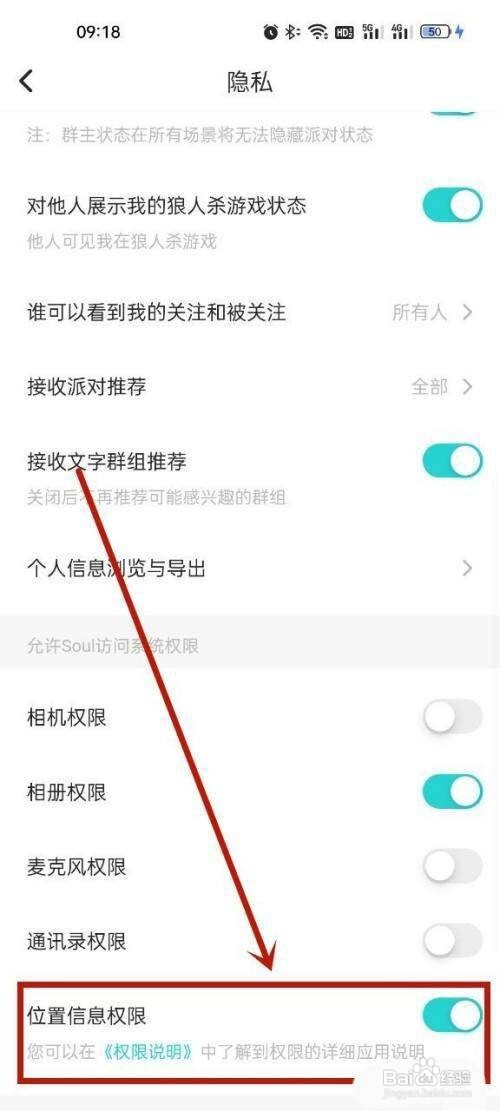 Soul怎么关闭定位权限?