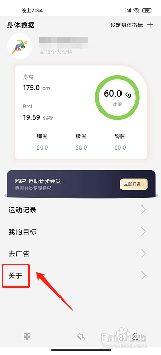 运动计步app怎样查看用户服务协议？