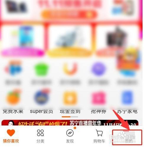 苏宁易购一键付如何关闭