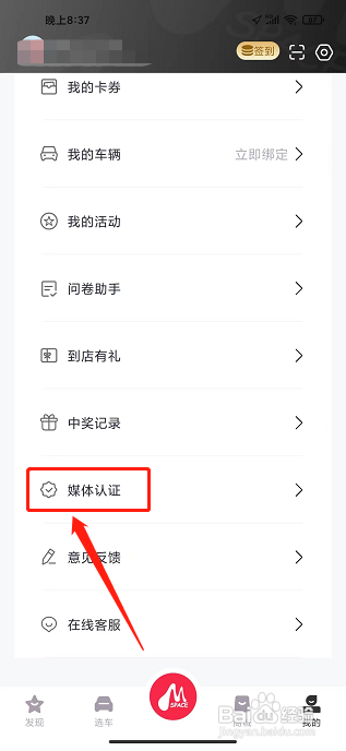 广汽三菱app怎样申请媒体认证