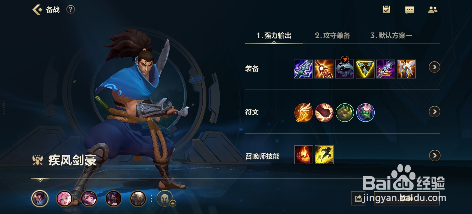 英雄联盟手游疾风剑豪亚索怎么玩