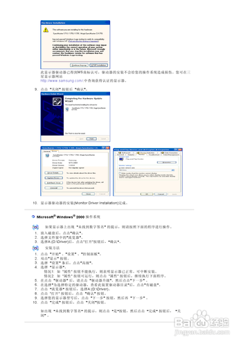 【说明书】三星203B液晶显示器（一）
