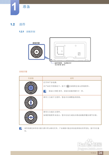 【说明书】三星ME75B液晶显示器（一）