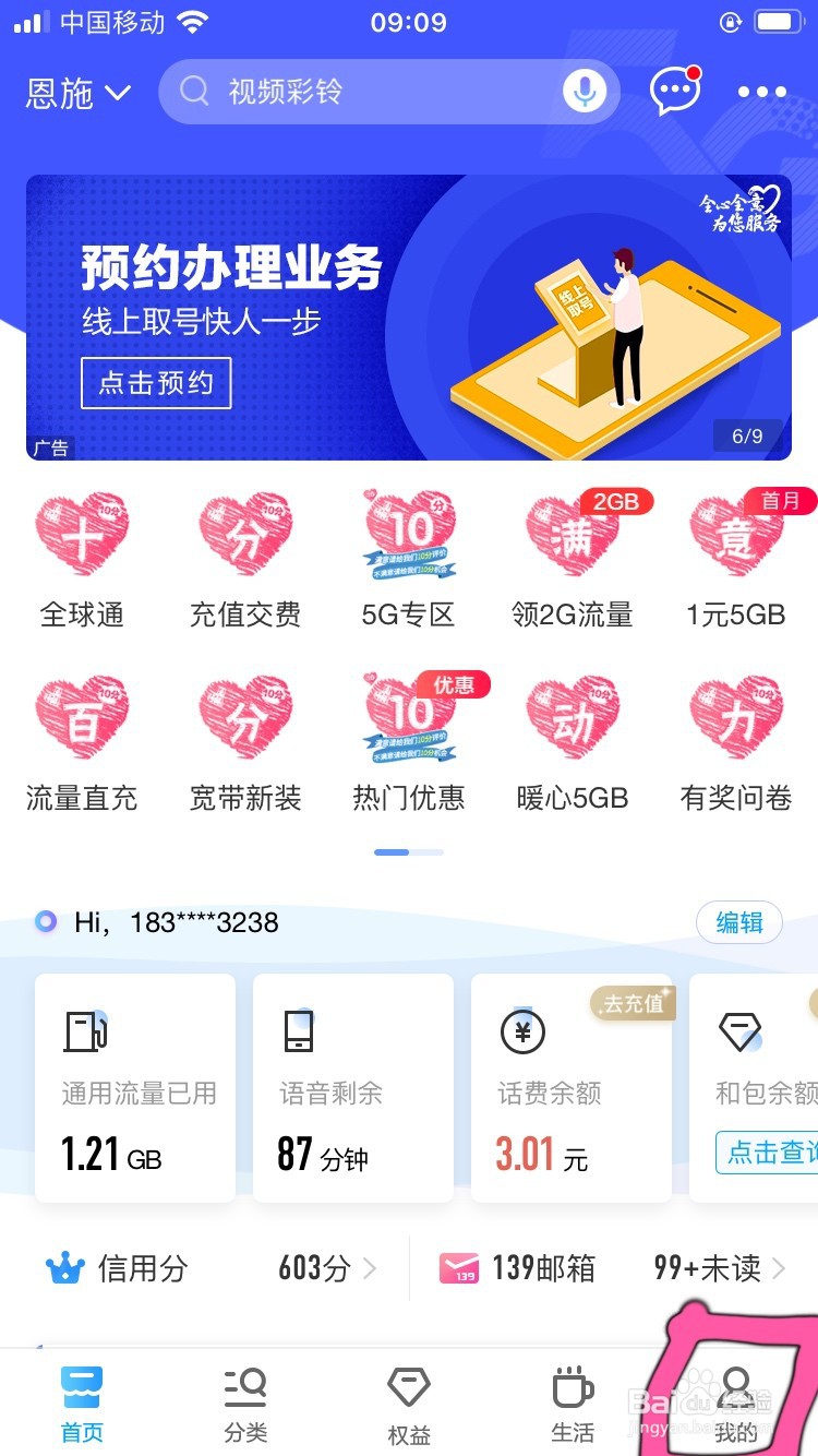 移动积分怎么兑换