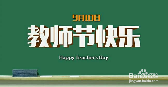 教师节我们应该如何祝福老师呢