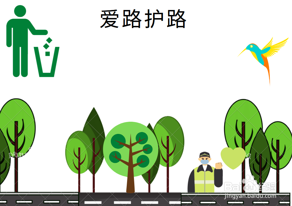 爱路护路手抄报简单而又漂亮
