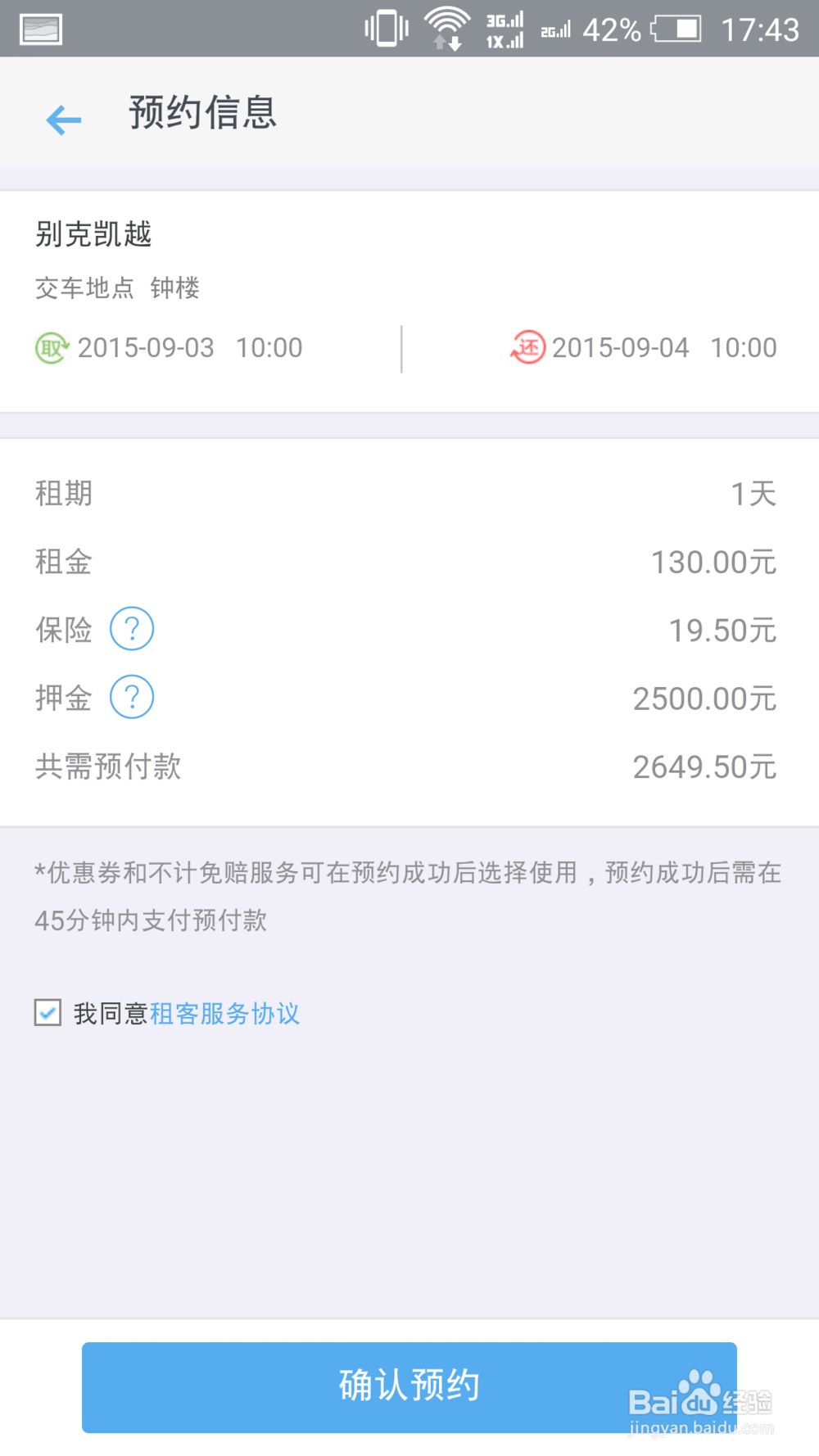 如何使用友友租车