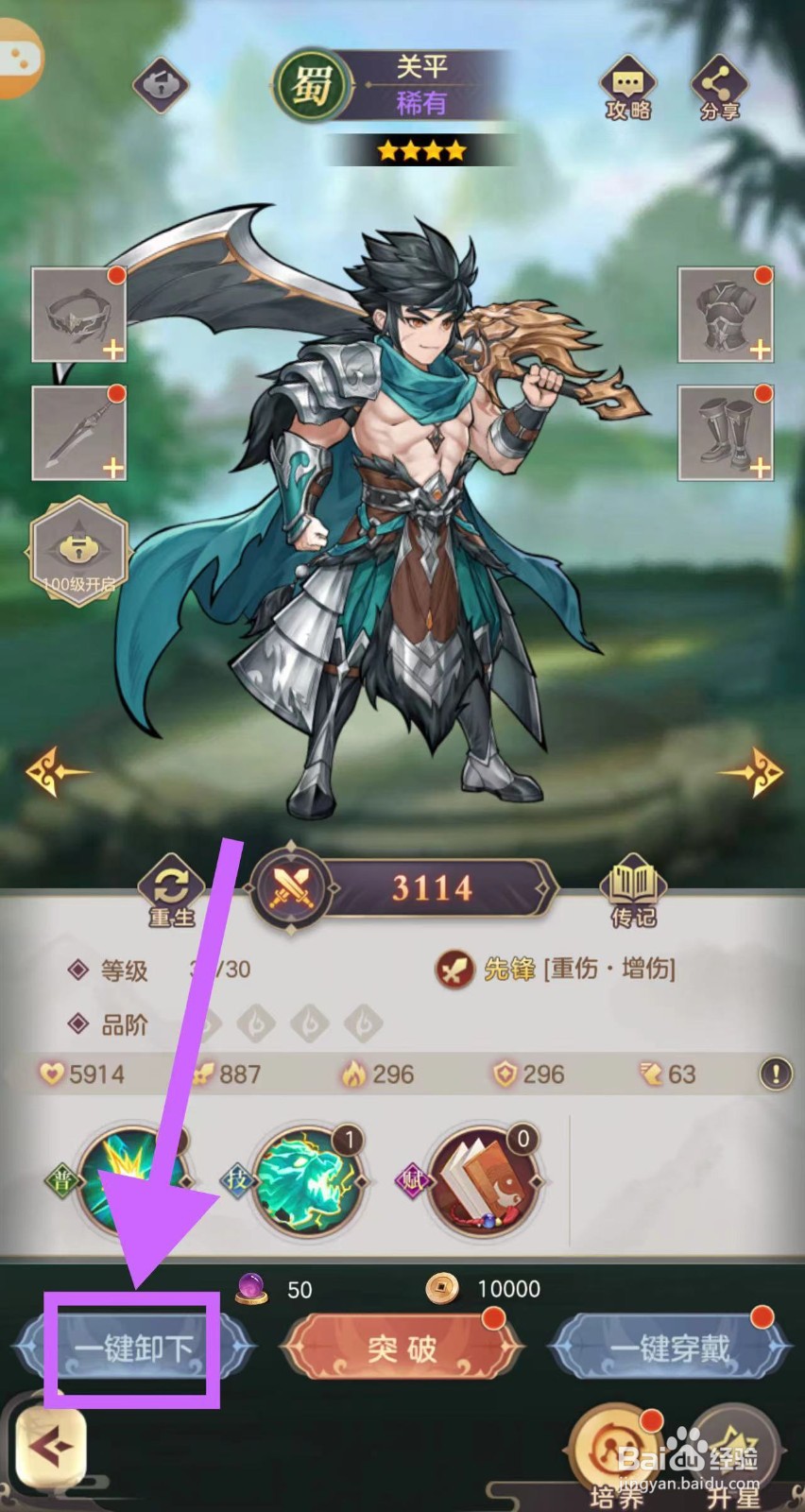 武魂三国的关平怎么一键卸下