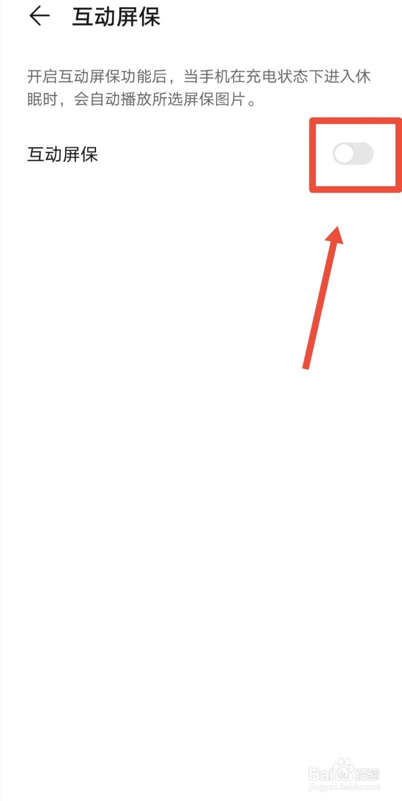 #好久不见#荣耀10手机如何开启互动屏保