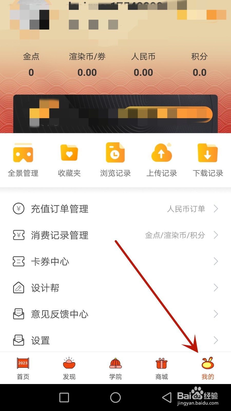 怎么退出建E网登录的账号