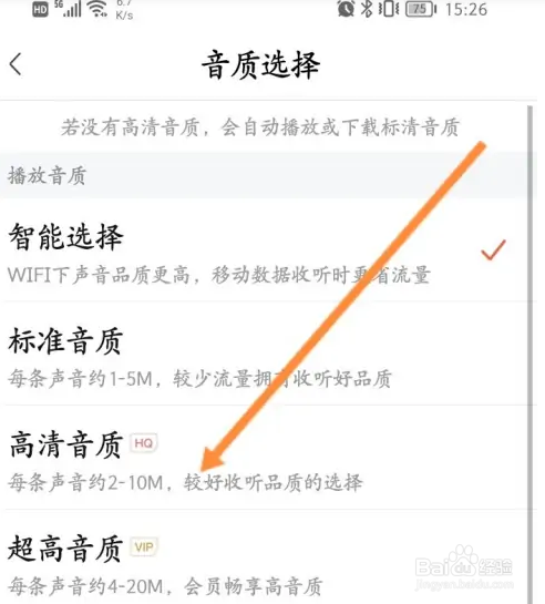 喜马拉雅如何修改播放的音质