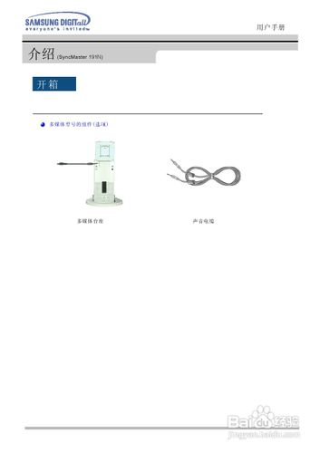 【说明书】三星151N液晶显示器（一）