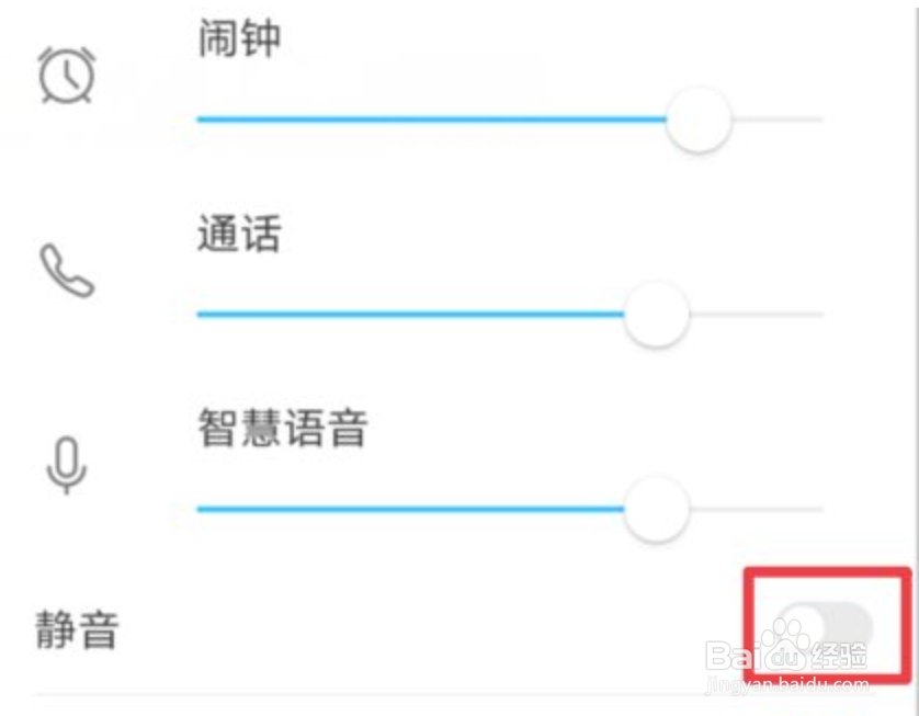 华为手机怎么开启静音模式