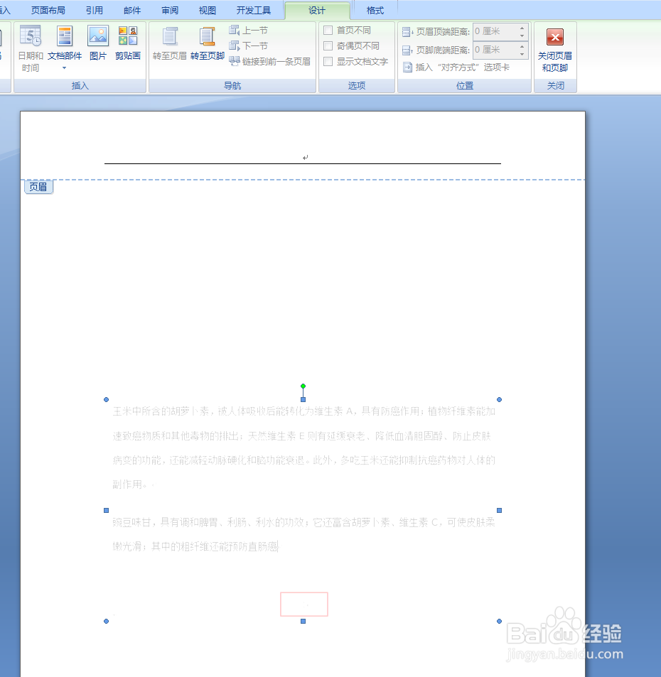 去除Word2007文档水印三种方法