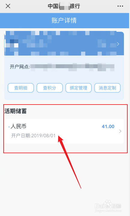 从手机上怎样查银行卡余额