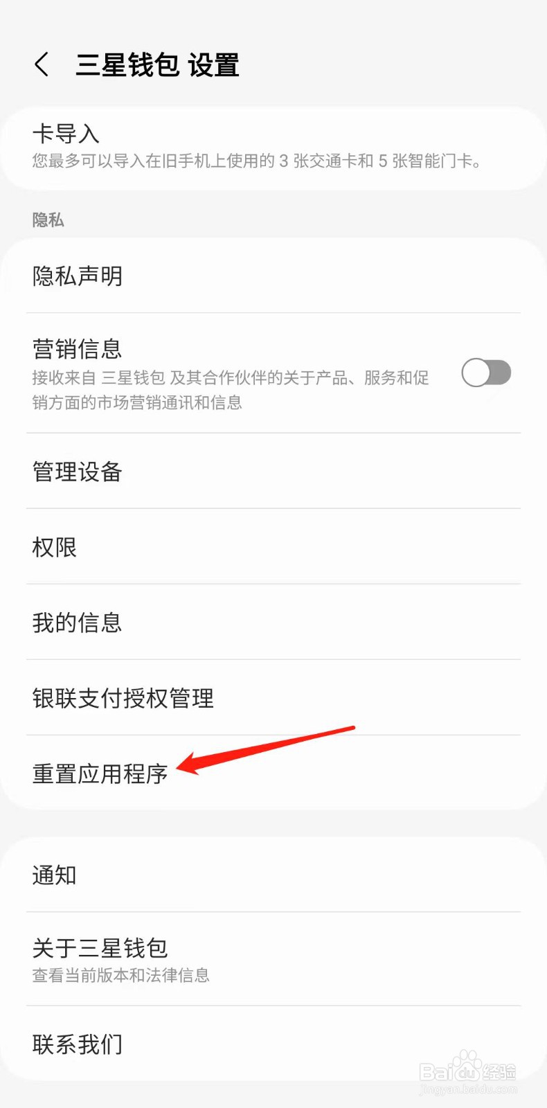 三星钱包怎么移除信息记录
