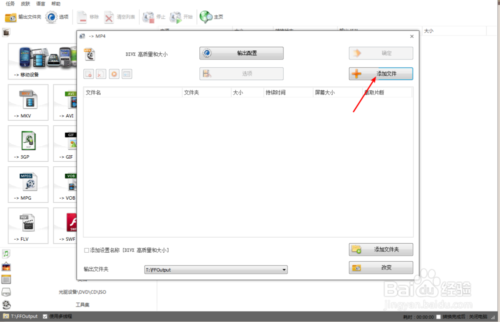 pc电脑如何用格式工厂添加SRT字幕到视频里面