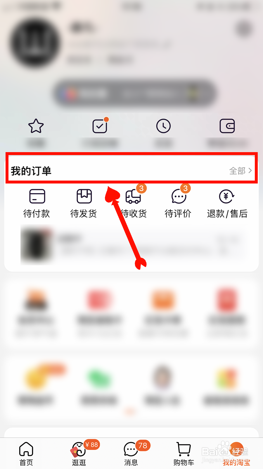 淘宝怎么开发票