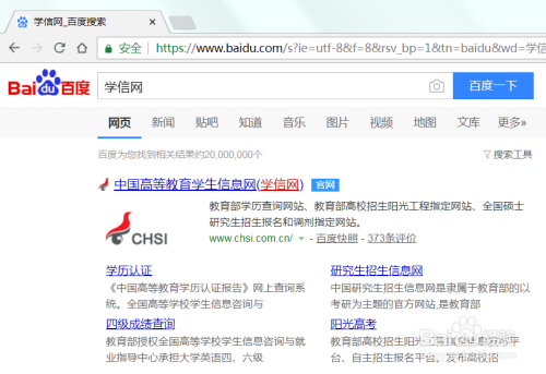 如何在网上免费查询学历证书