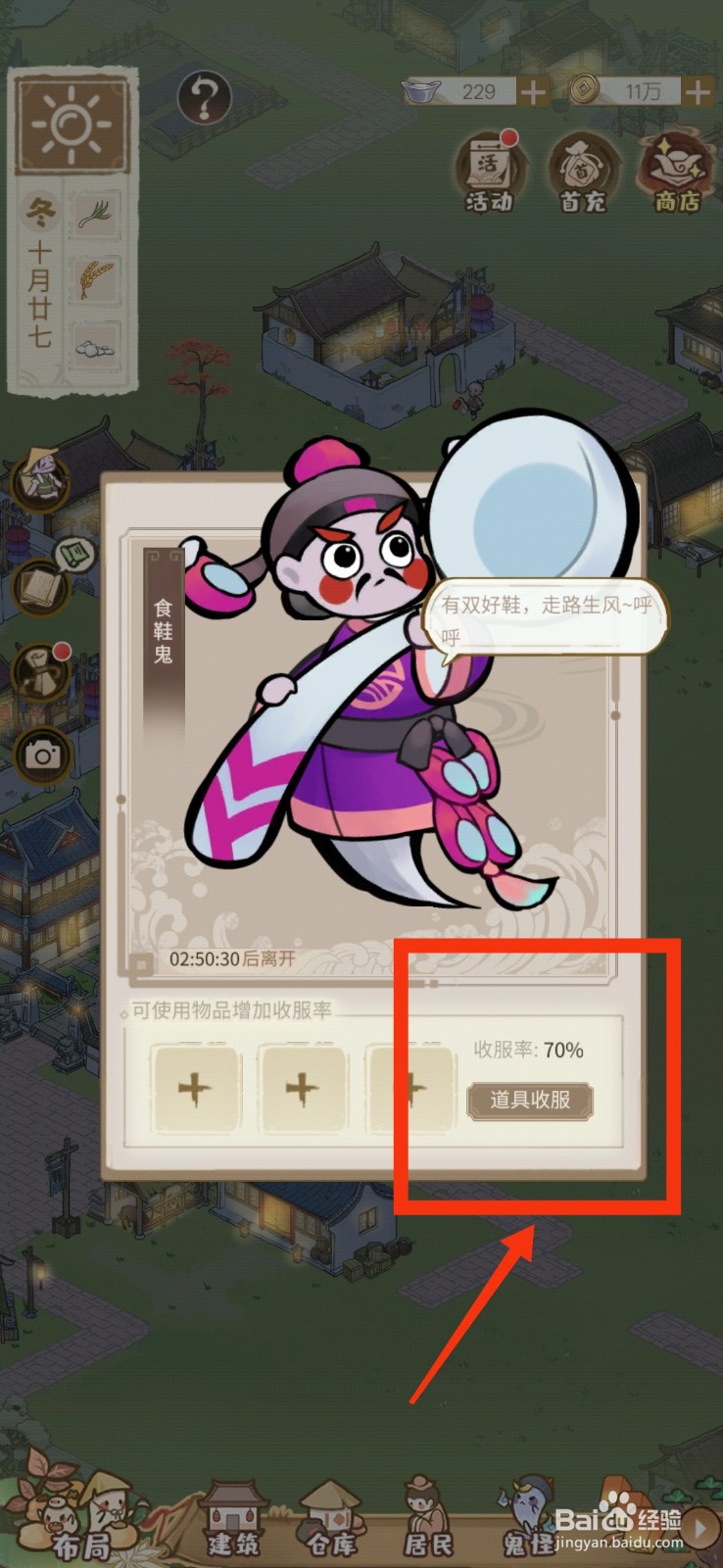 解忧小村落怎么获得食鞋鬼