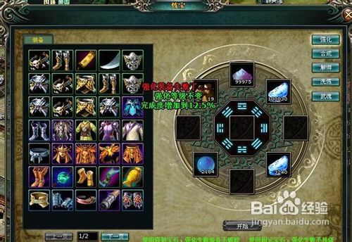 《战国风云》中品宝器洗炼大全(上)