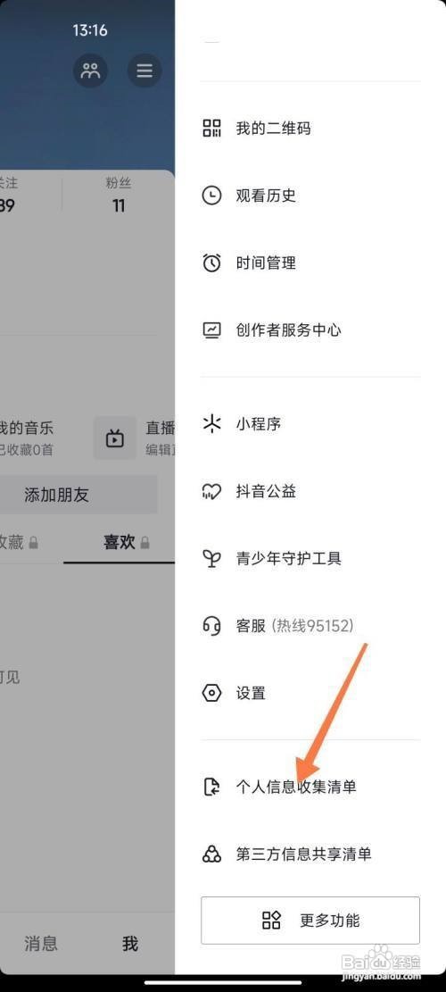 抖音怎么查看设备登录记录