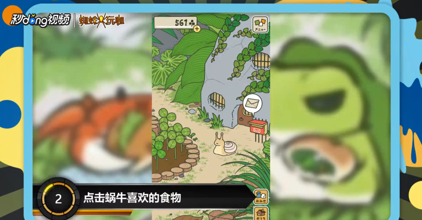 旅行青蛙中如何处理蜗牛
