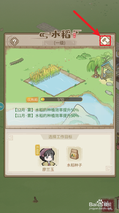 解忧小村落怎么升级水田