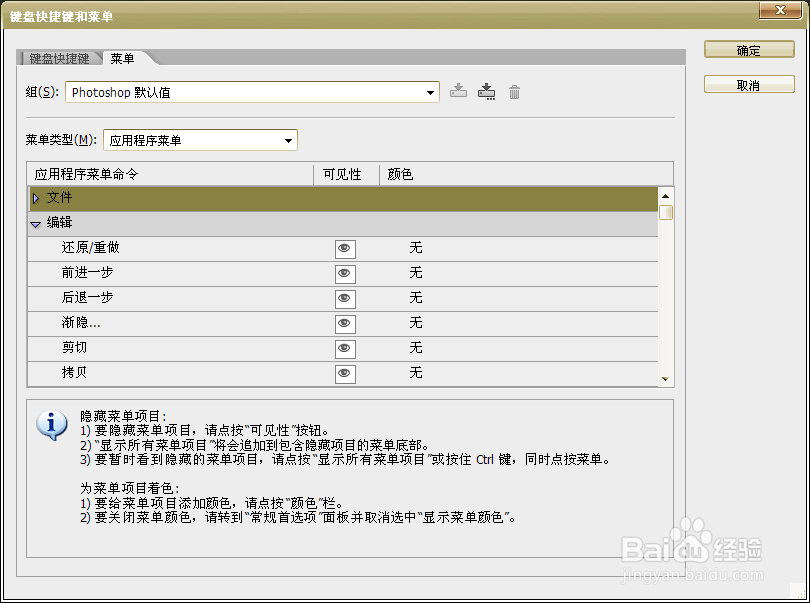 photoshop cs6 怎么修改快捷键