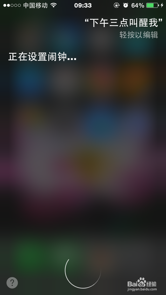 iPhone/苹果手机如何快速设置闹钟