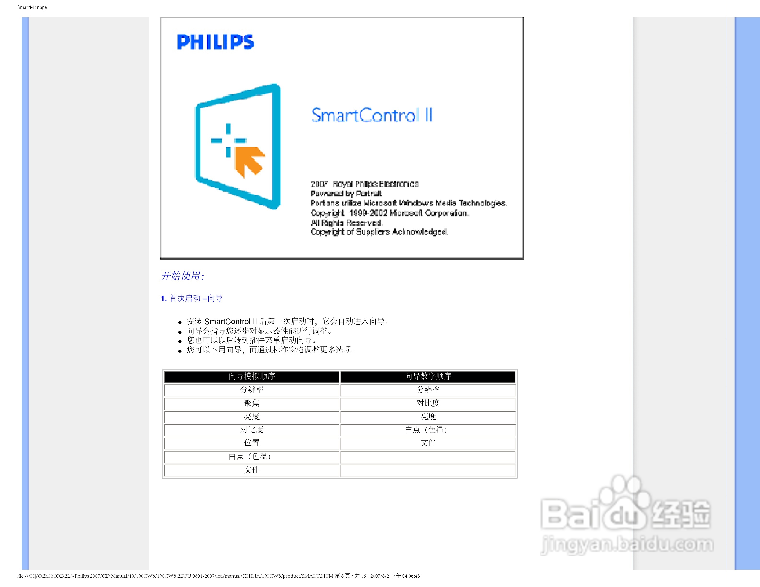 PHILIPS 190CW8显示器使用说明书:[5]