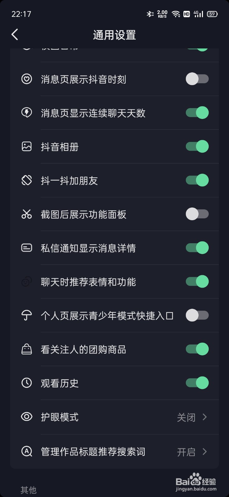 抖音截图的设置面板怎么关