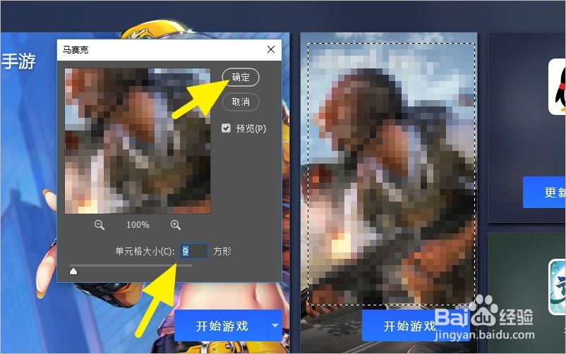 怎样为图片添加马赛克
