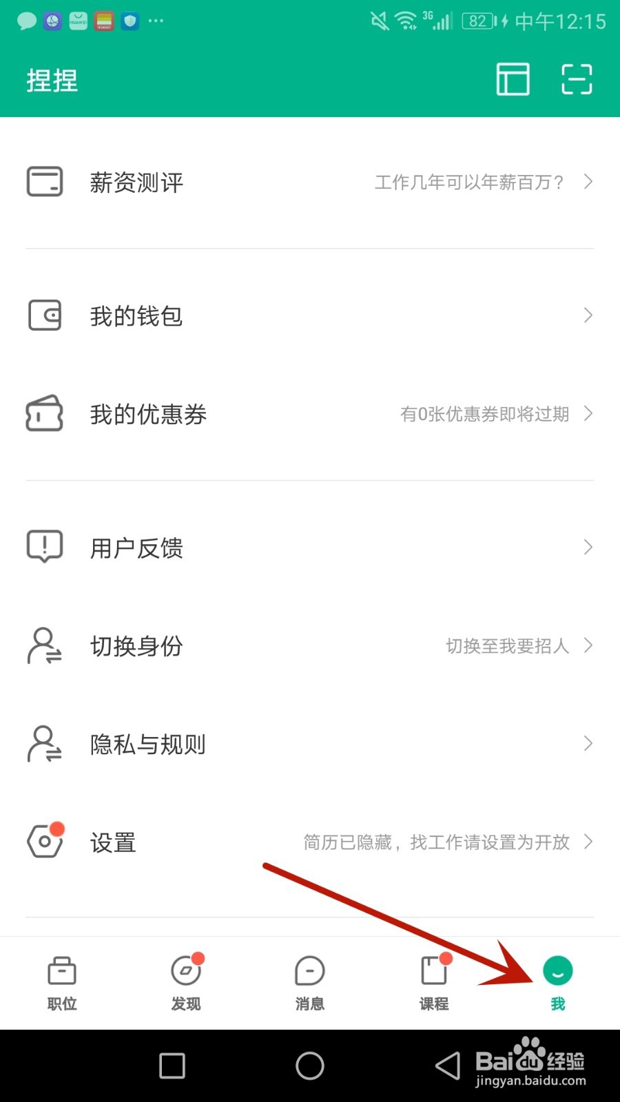 怎么给拉勾招聘设置密码