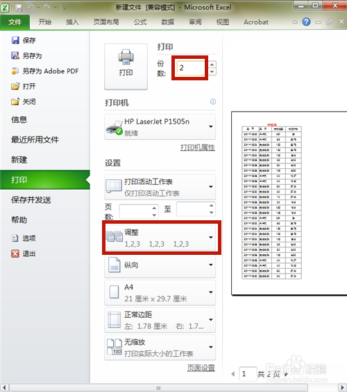Excel文件如何按页码顺序打印