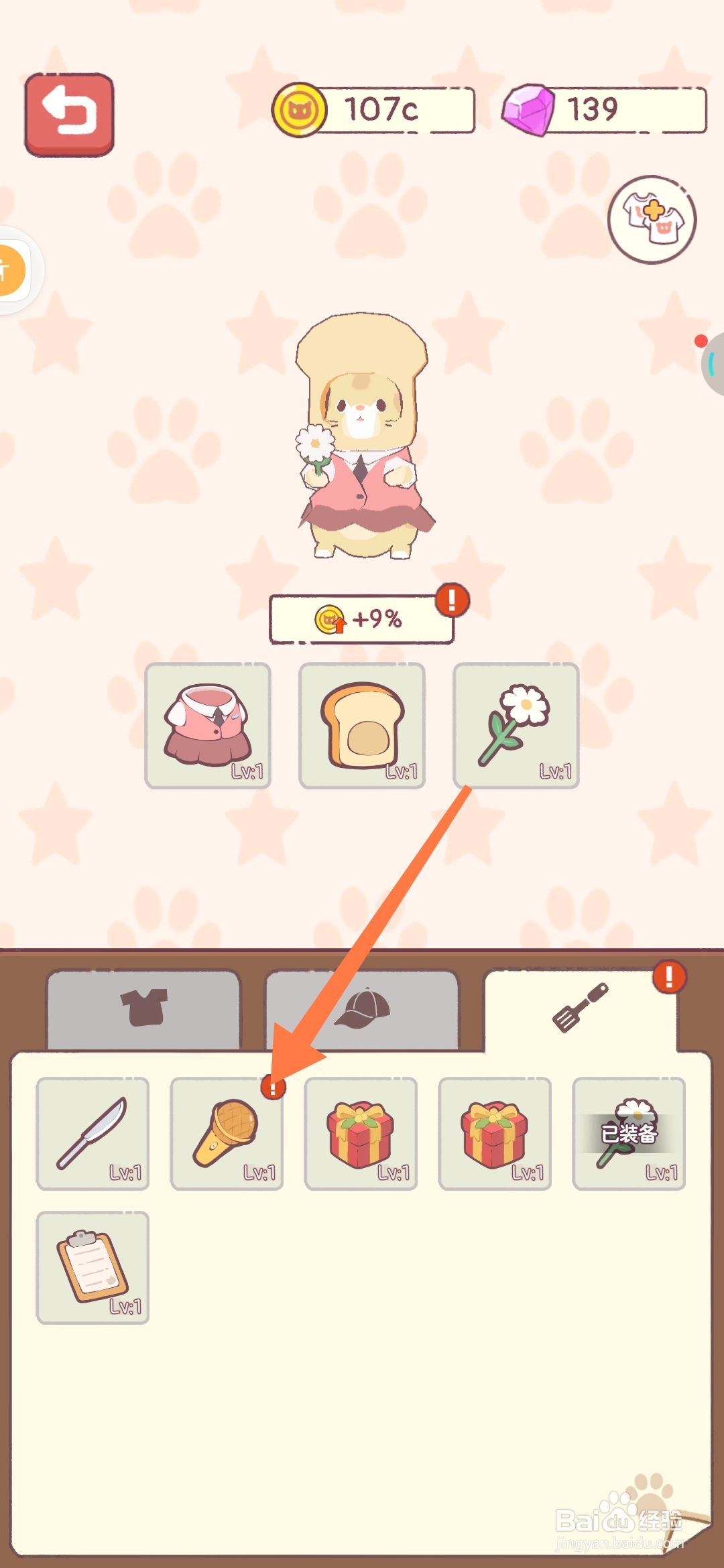 猫咪零食吧如何给渣渣店猫咪装备黄金麦克风