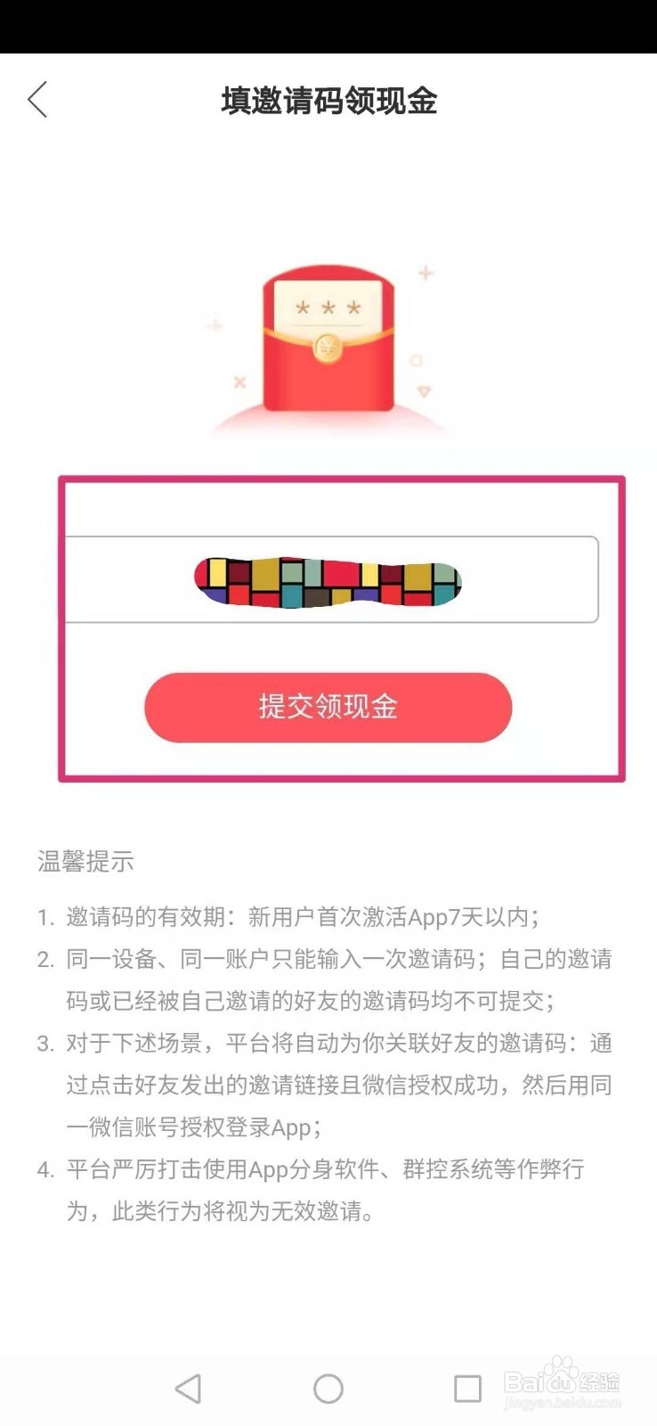 如何填写快手邀请码