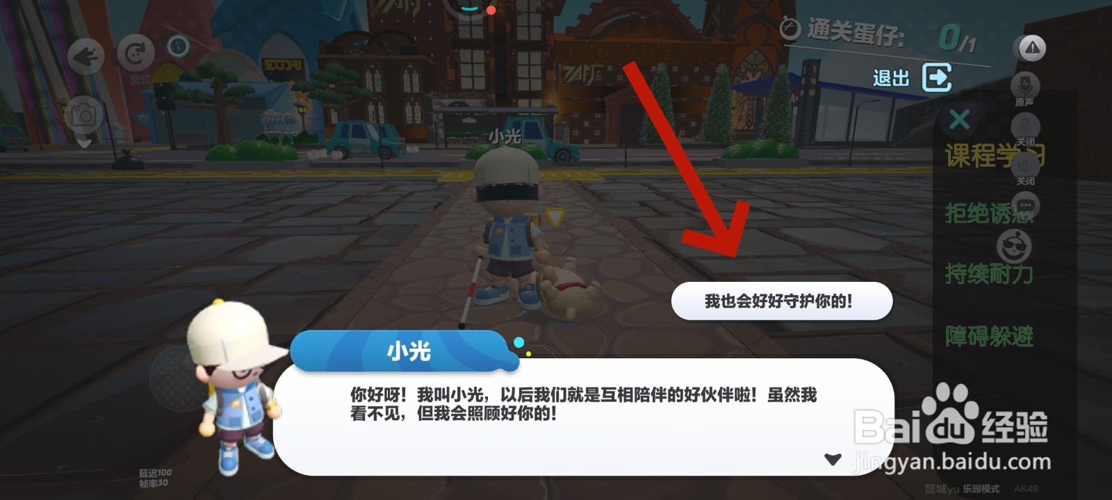 蛋仔派对游戏中导盲犬找主人的教程