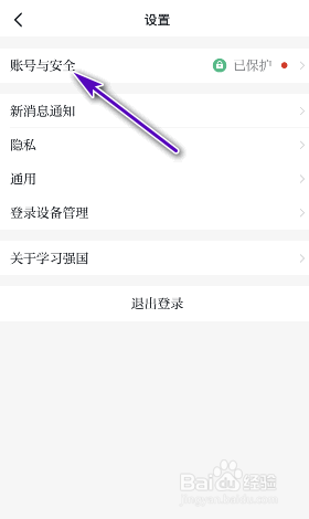 学习强国锁屏保护怎么开启