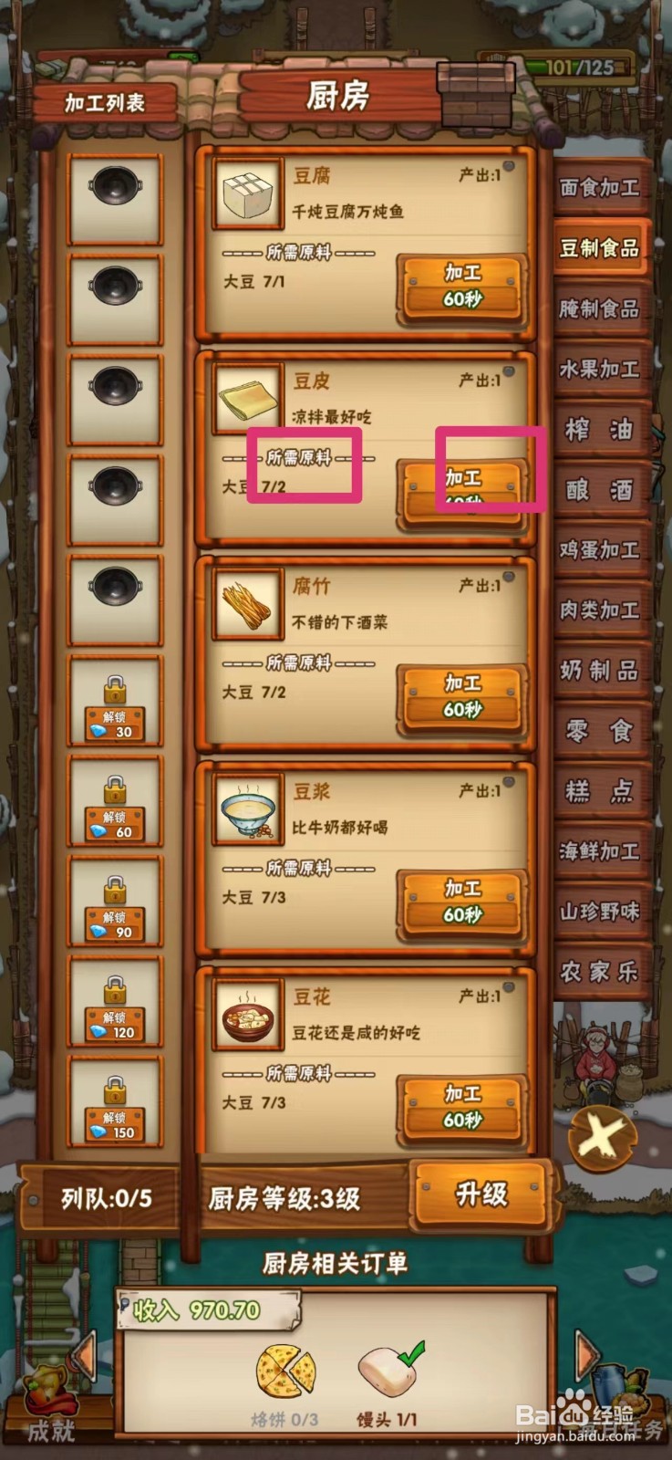 外婆的小农院如何制作豆皮