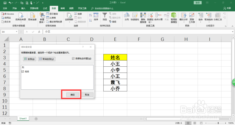 excel2016中如何快速删除重复项
