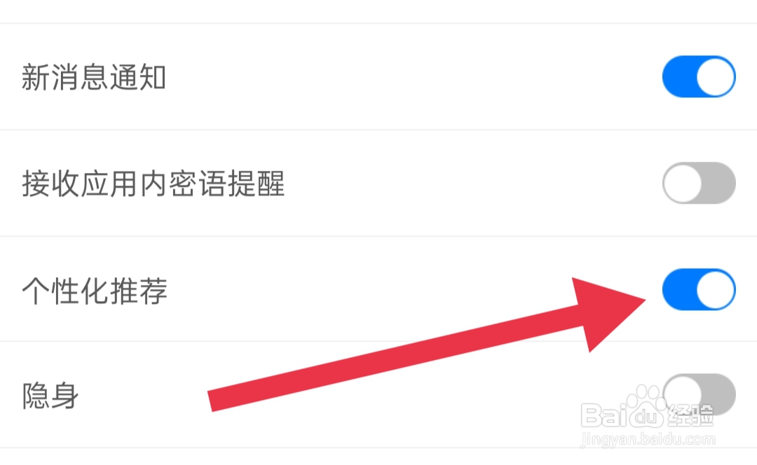 艾米直播如何开启个性化推荐