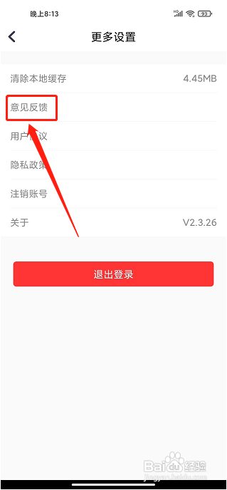 安时达商城app怎样提交意见反馈?