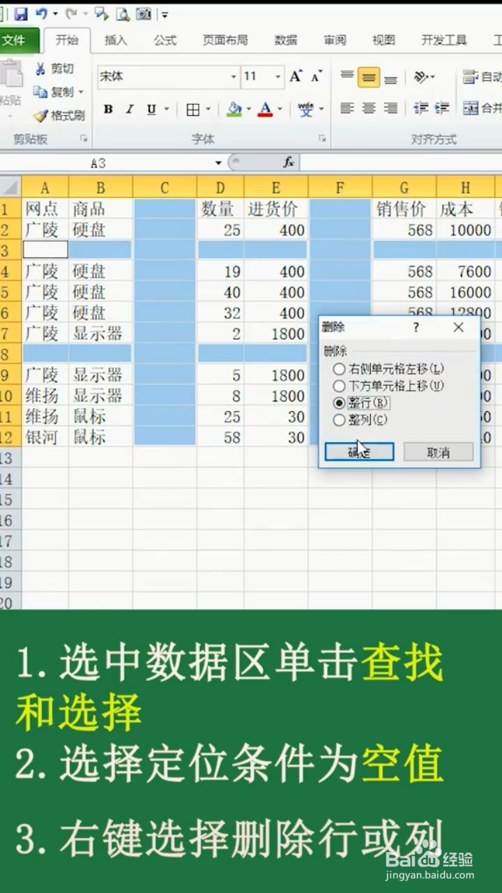 如何快速删除空行空列
