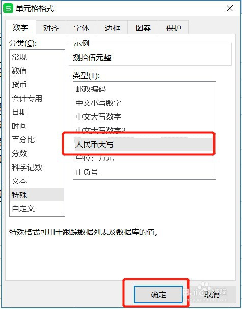 excel表格如何把數字轉換為人民幣大寫