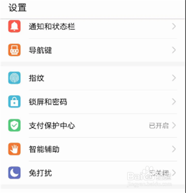 华为Nova手机免打扰设置