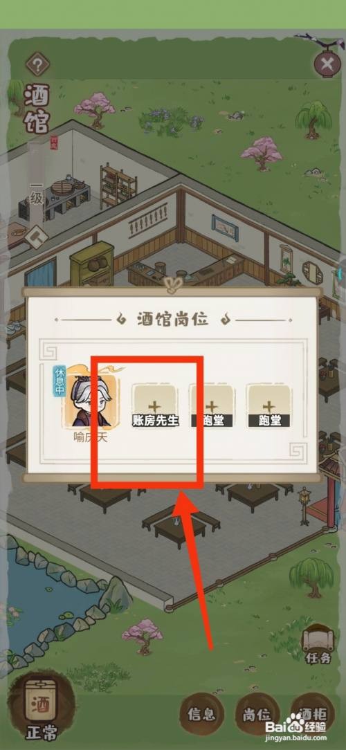 解忧小村落如何派遣账房先。