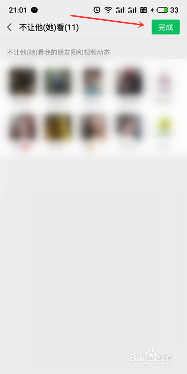 怎样批量屏蔽别人,不让看到我的朋友圈动态