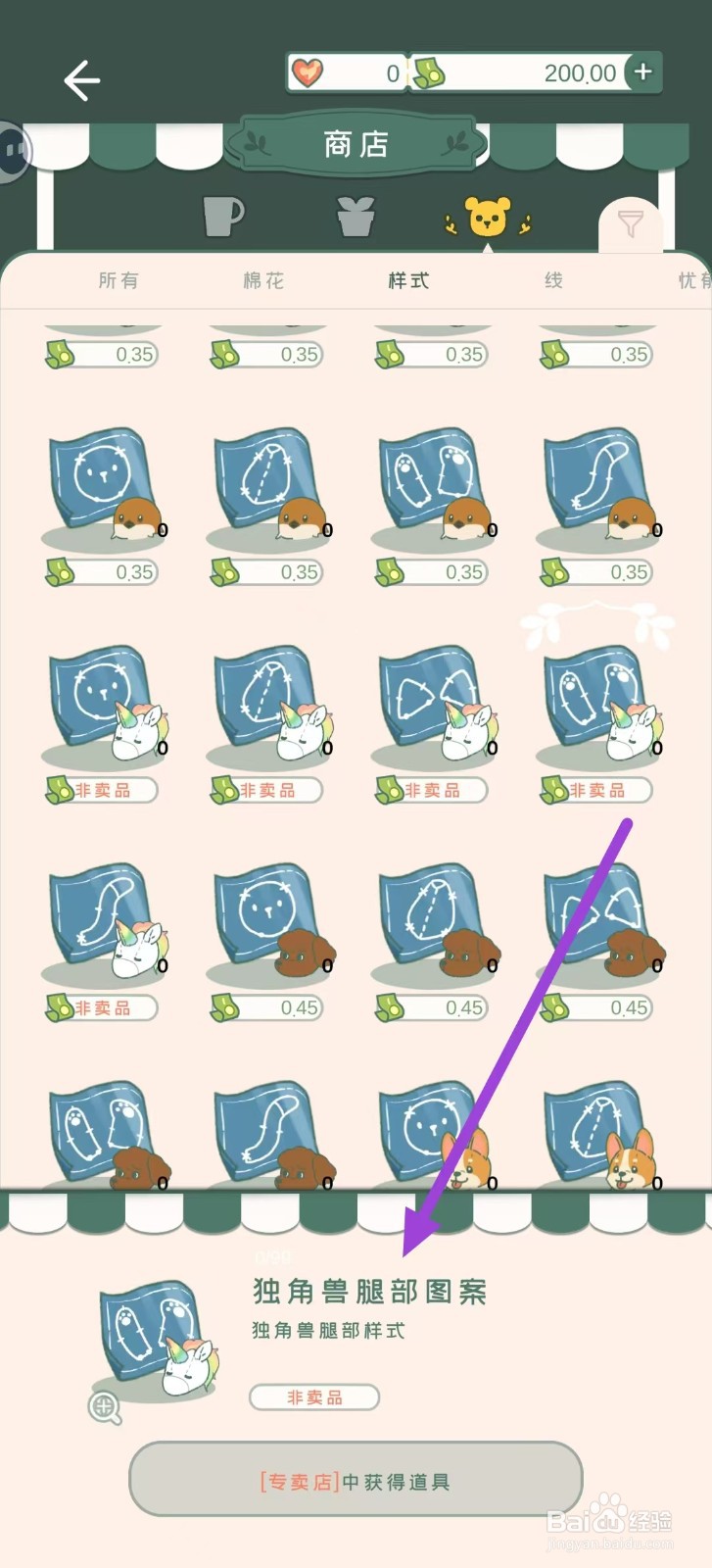 寄心茶屋怎样购买独角兽腿部图案