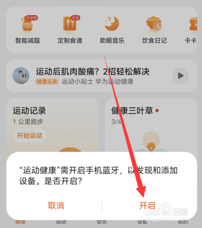 华为手表怎么连接新手机